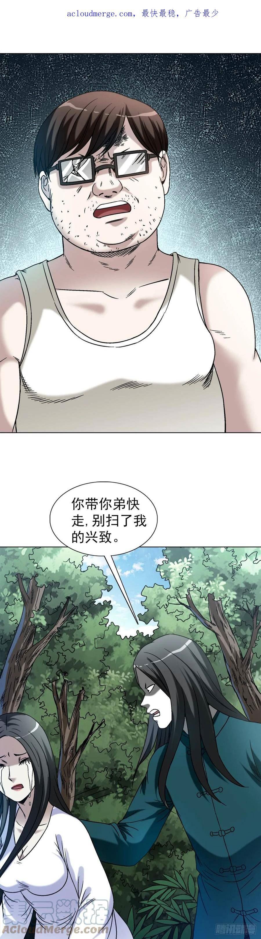 中国惊奇先生无删改漫画全集漫画,1437 姐夫1图