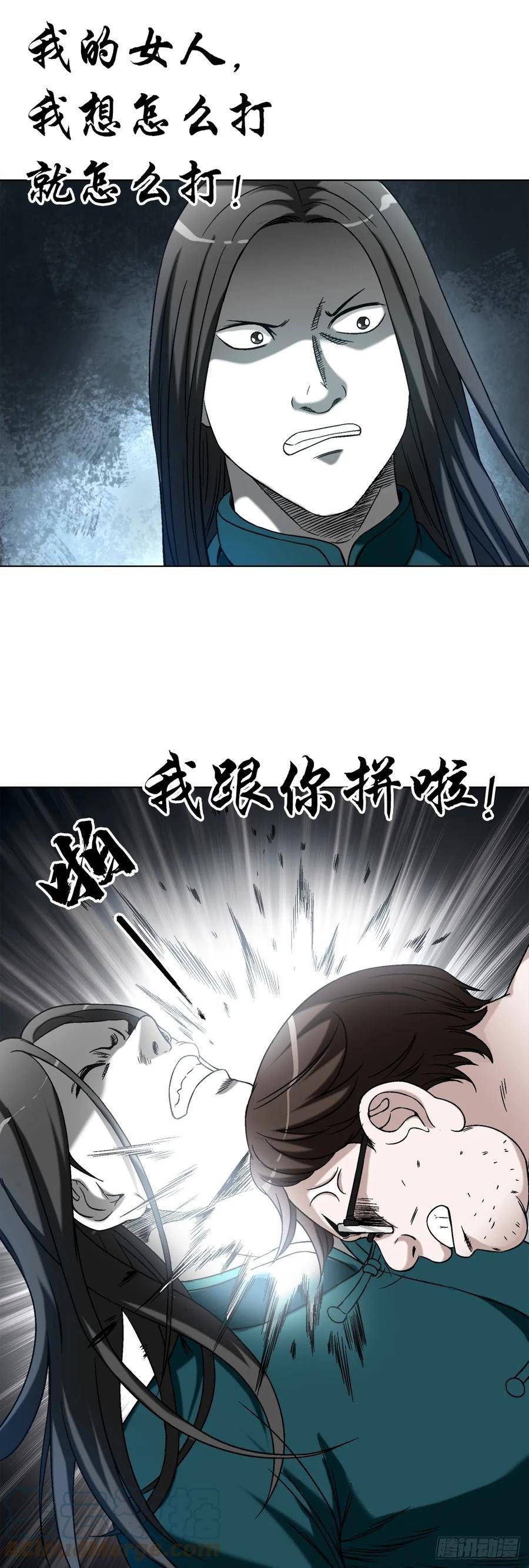 中国惊奇先生无删改漫画全集漫画,1437 姐夫11图