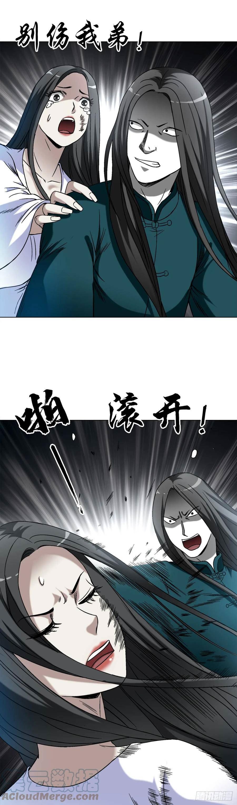 中国惊奇先生无删改漫画全集漫画,1437 姐夫15图