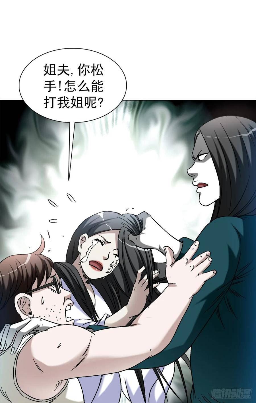 中国惊奇先生无删改漫画全集漫画,1437 姐夫8图