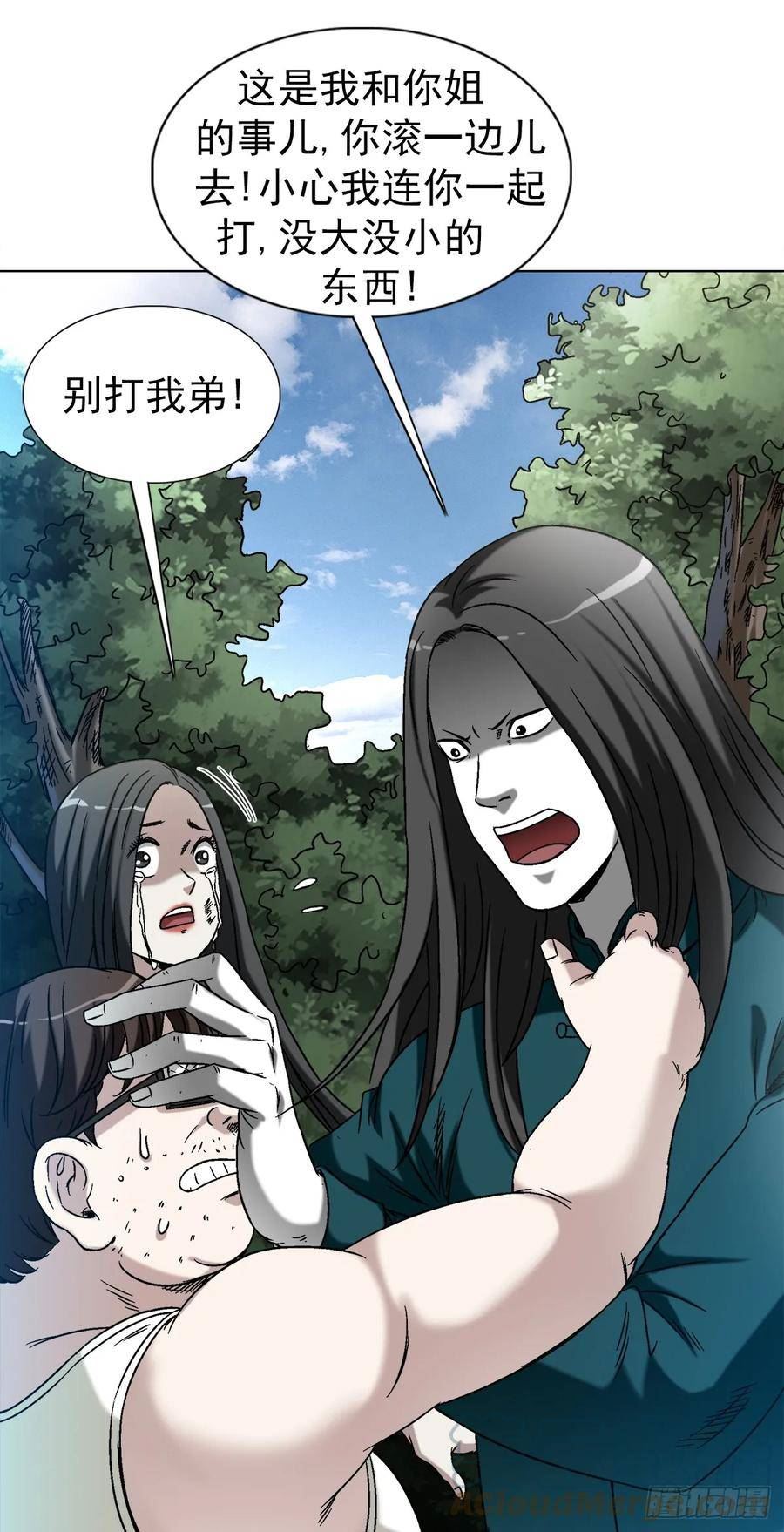 中国惊奇先生无删改漫画全集漫画,1437 姐夫9图