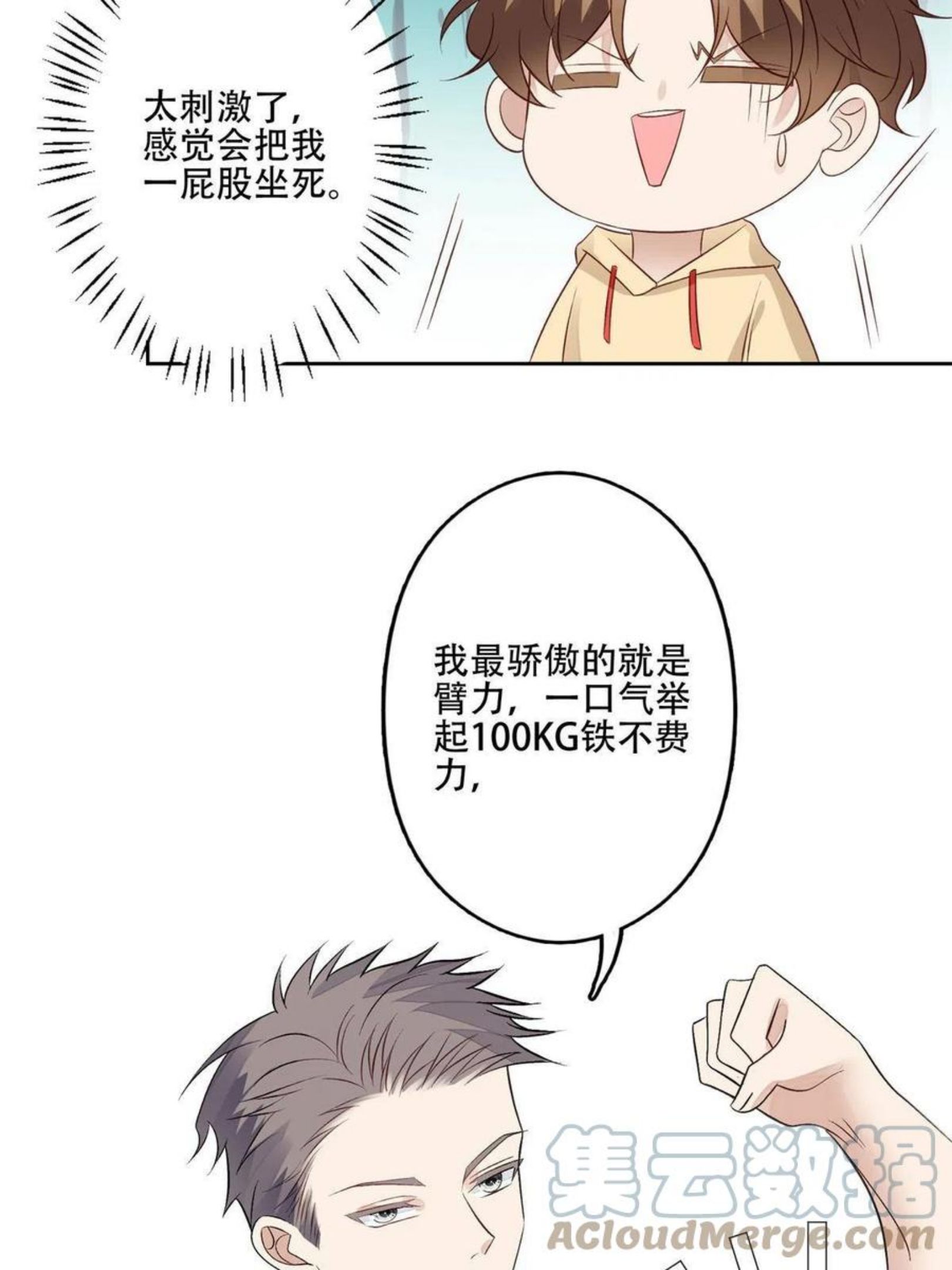 我靠大佬稳住男团C位漫画,102 你来找健身教练？21图