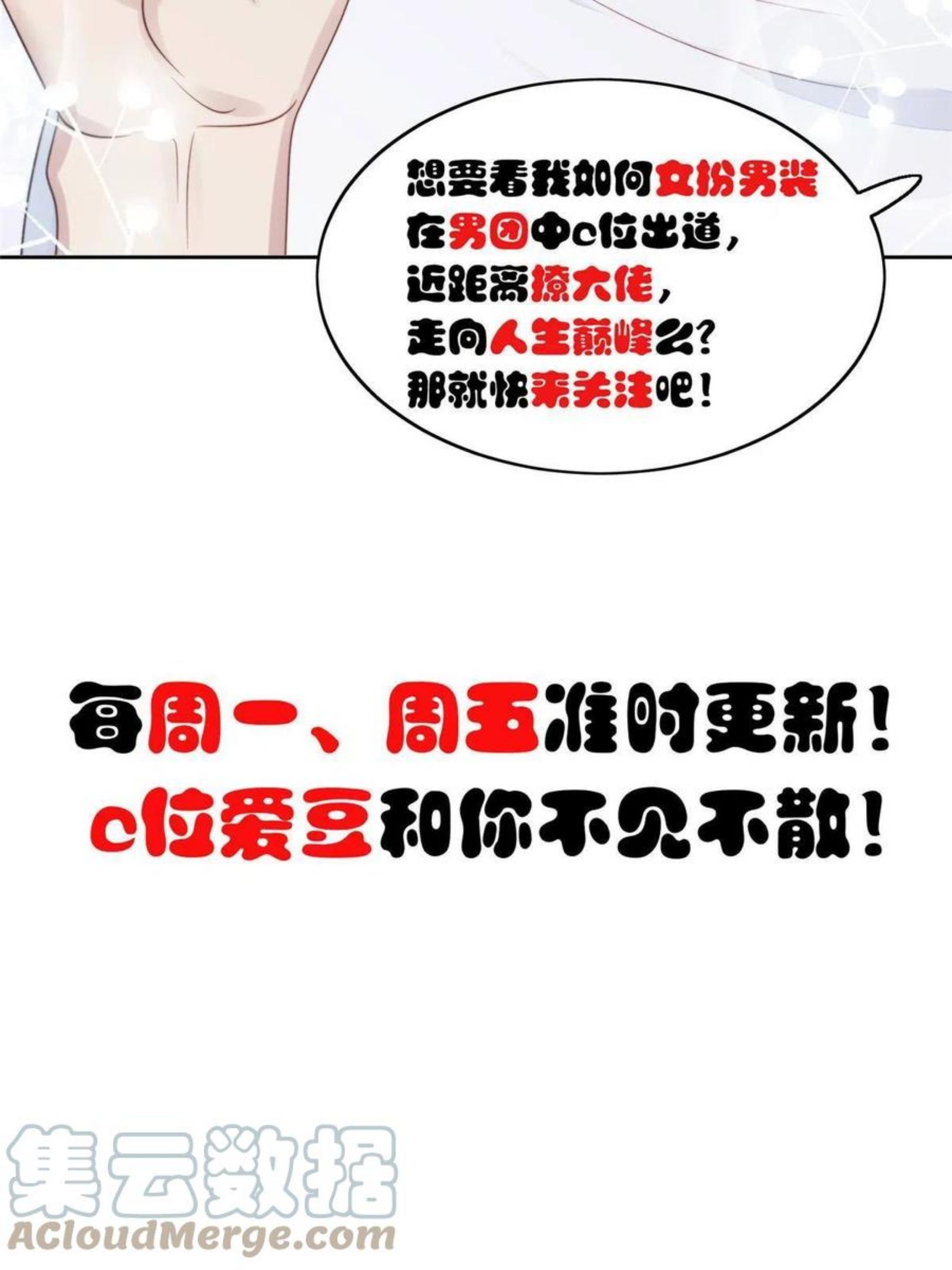 我靠大佬稳住男团C位漫画,102 你来找健身教练？43图