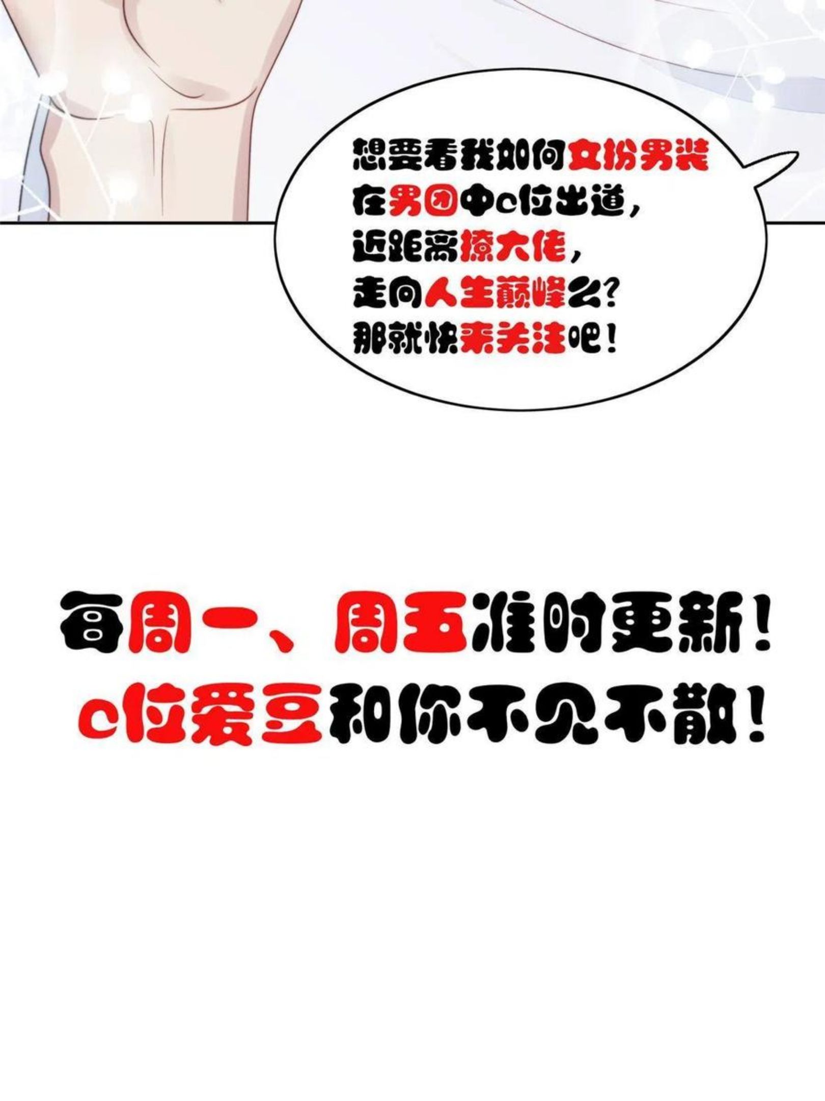 我靠大佬稳住男团C位漫画,103 薄总的亲自调教50图