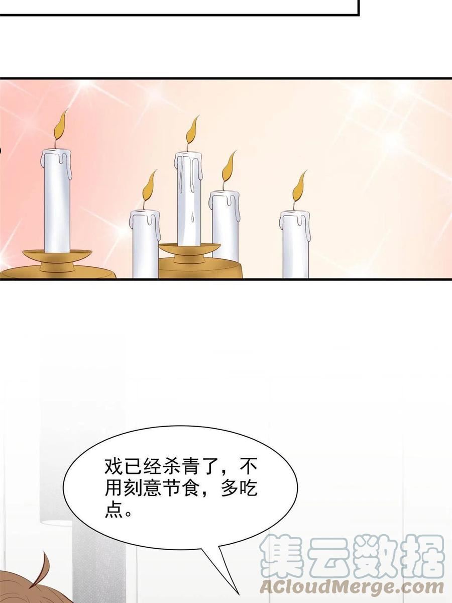 我靠大佬稳住男团C位漫画,140 薄总又吃醋啦25图