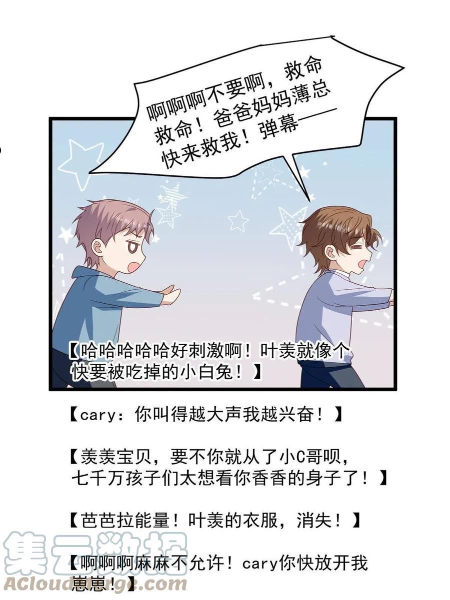 我靠大佬稳住男团c位漫画完整版漫画,151 爱的惩罚11图