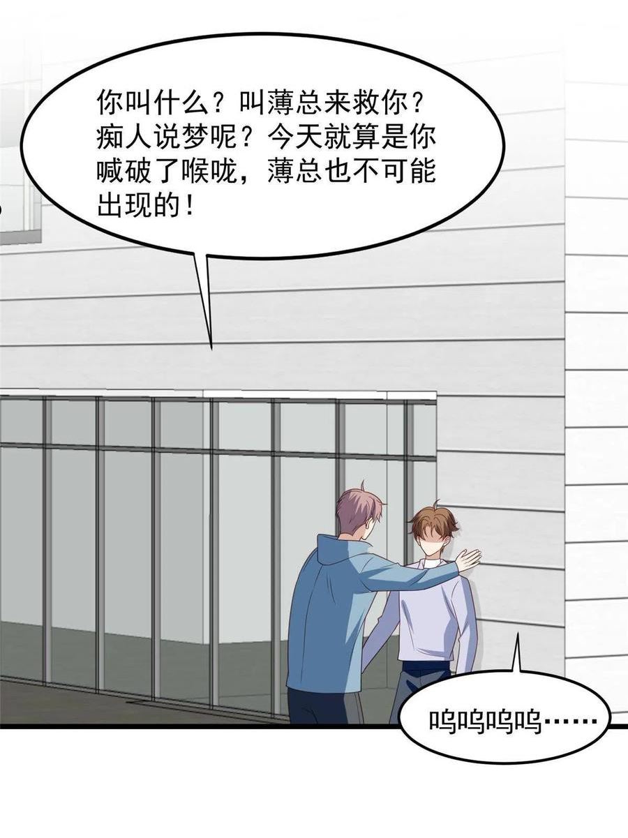 我靠大佬稳住男团c位漫画完整版漫画,151 爱的惩罚12图