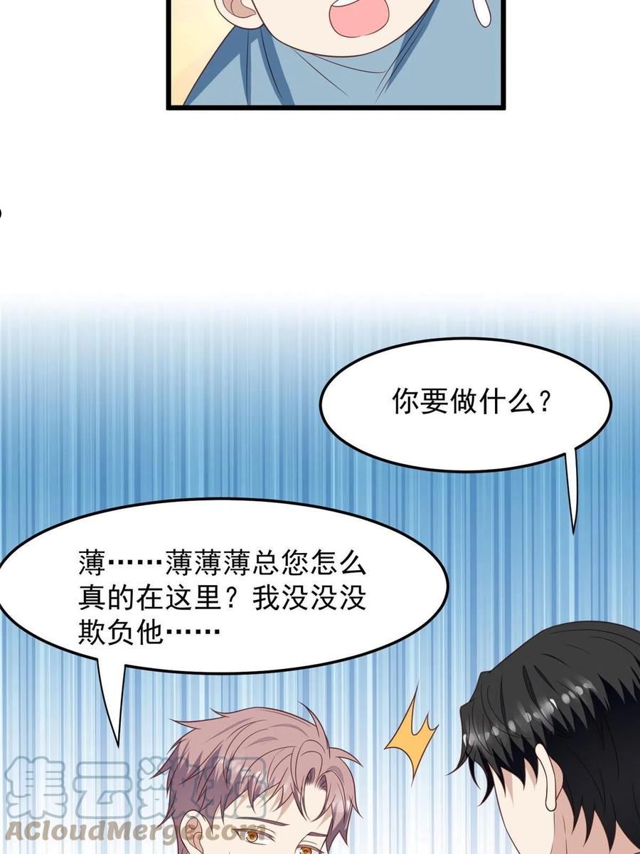 我靠大佬稳住男团c位漫画完整版漫画,151 爱的惩罚17图