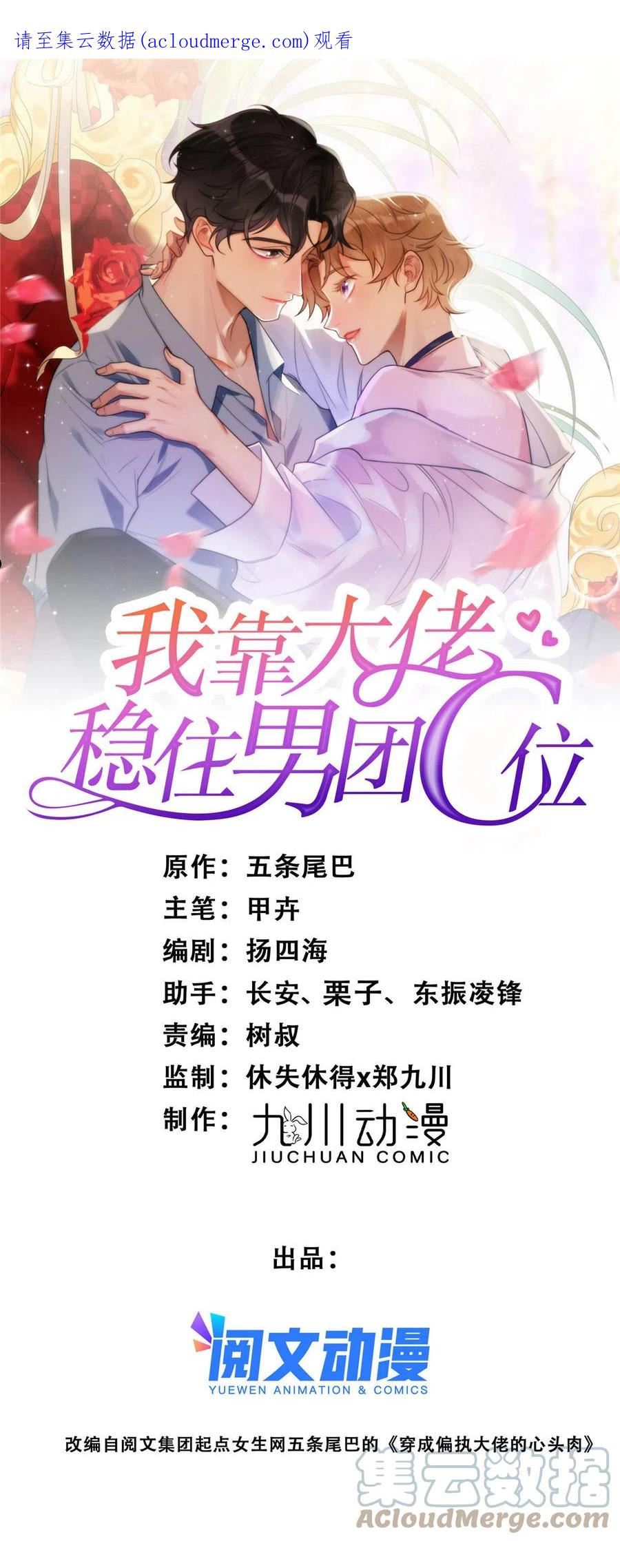 我靠大佬稳住男团C位漫画,152 那里不可以1图