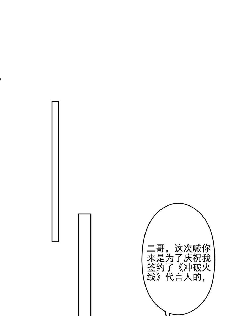 我靠大佬稳住男团C位漫画,114 被发现恋爱了？29图