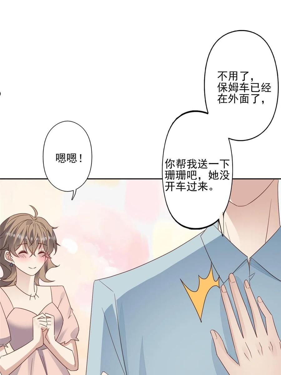 我靠大佬稳住男团C位漫画,114 被发现恋爱了？38图