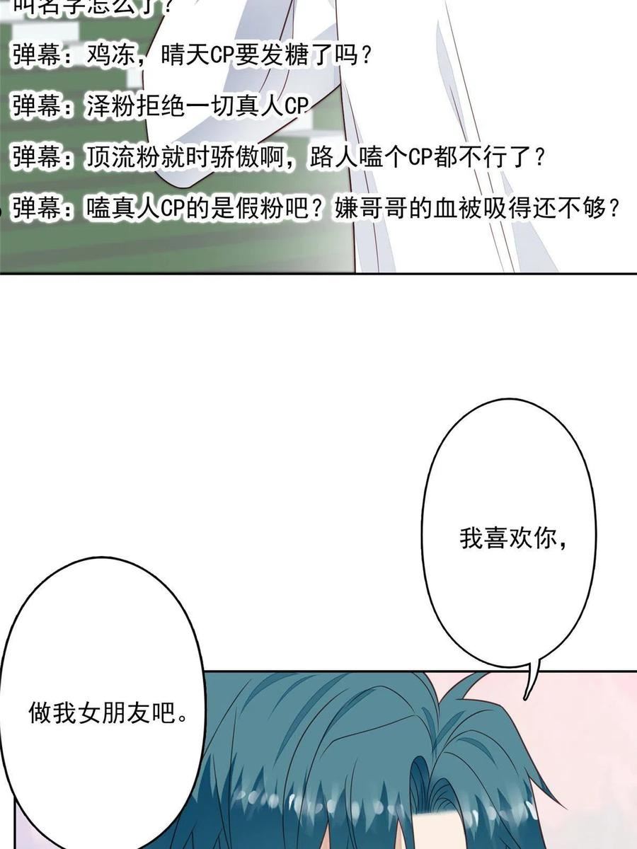 我靠大佬稳住男团C位漫画,124 作秀也是要有资本的26图