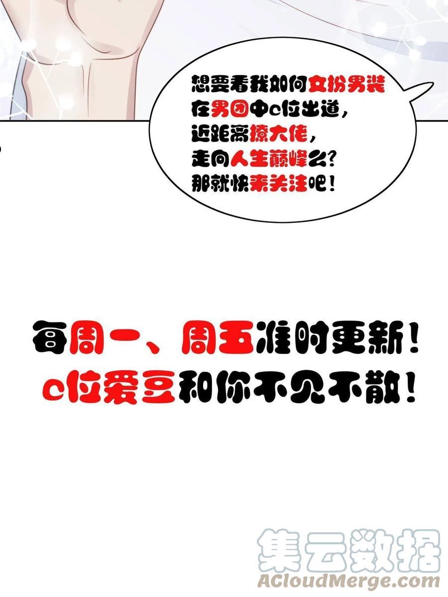 我靠大佬稳住男团C位漫画,124 作秀也是要有资本的49图