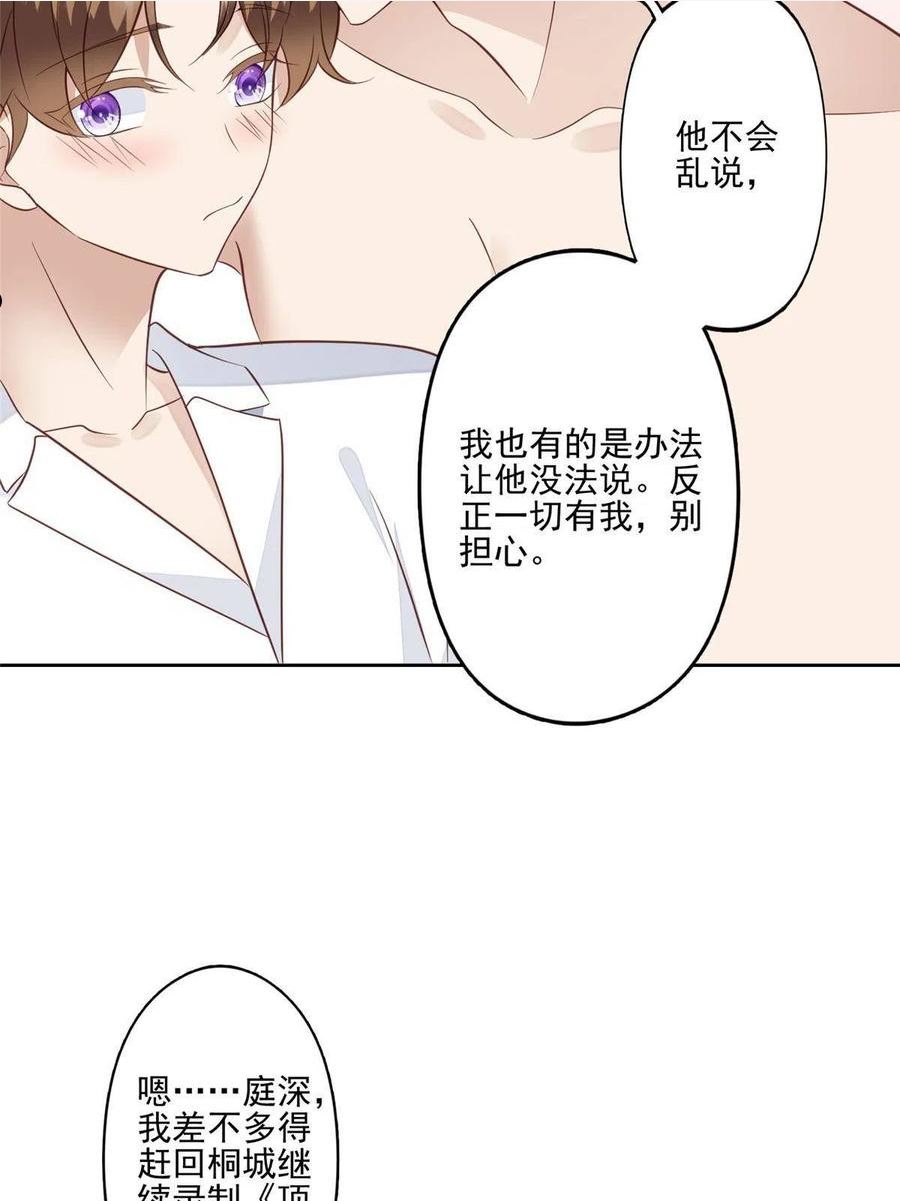 我靠大佬稳住男团C位漫画,127 我也想低调14图