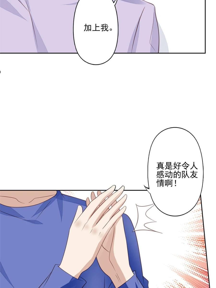 我靠大佬稳住男团C位漫画,127 我也想低调26图