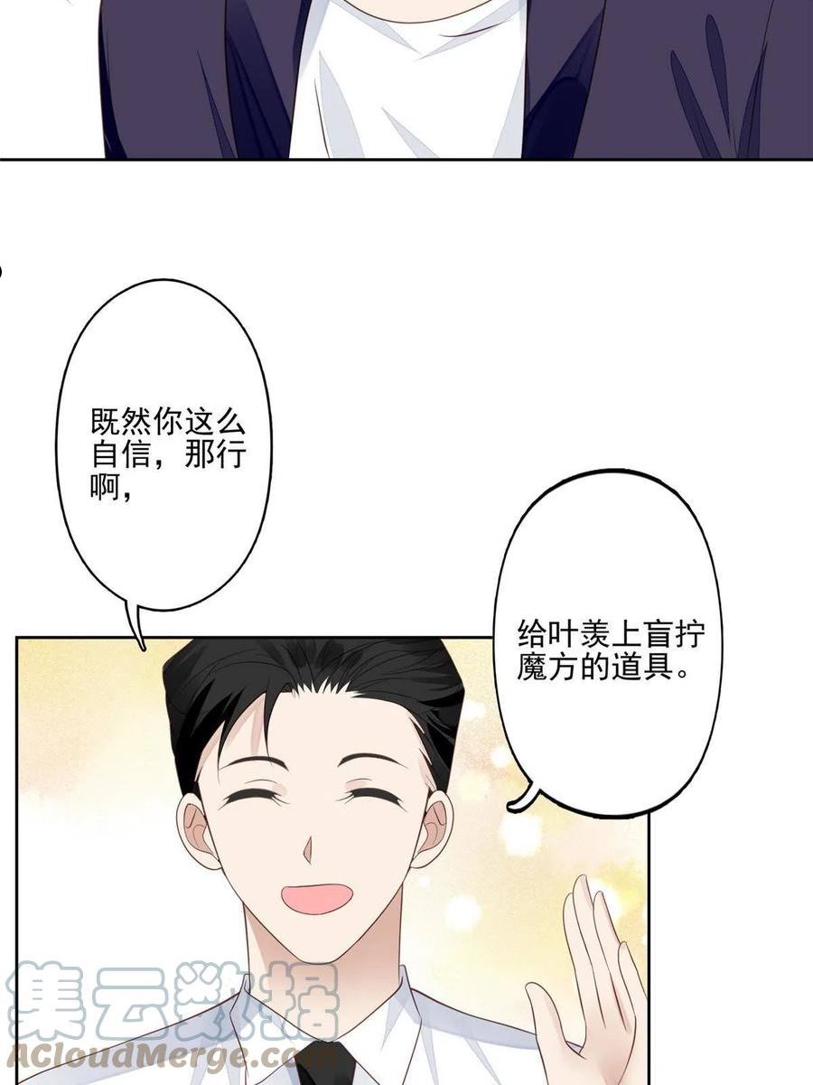 我靠大佬稳住男团C位漫画,127 我也想低调33图