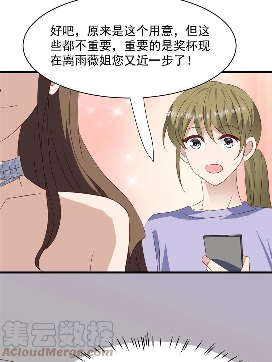 我靠大佬稳住男团C位漫画,157 我竟然还有婚约？40图