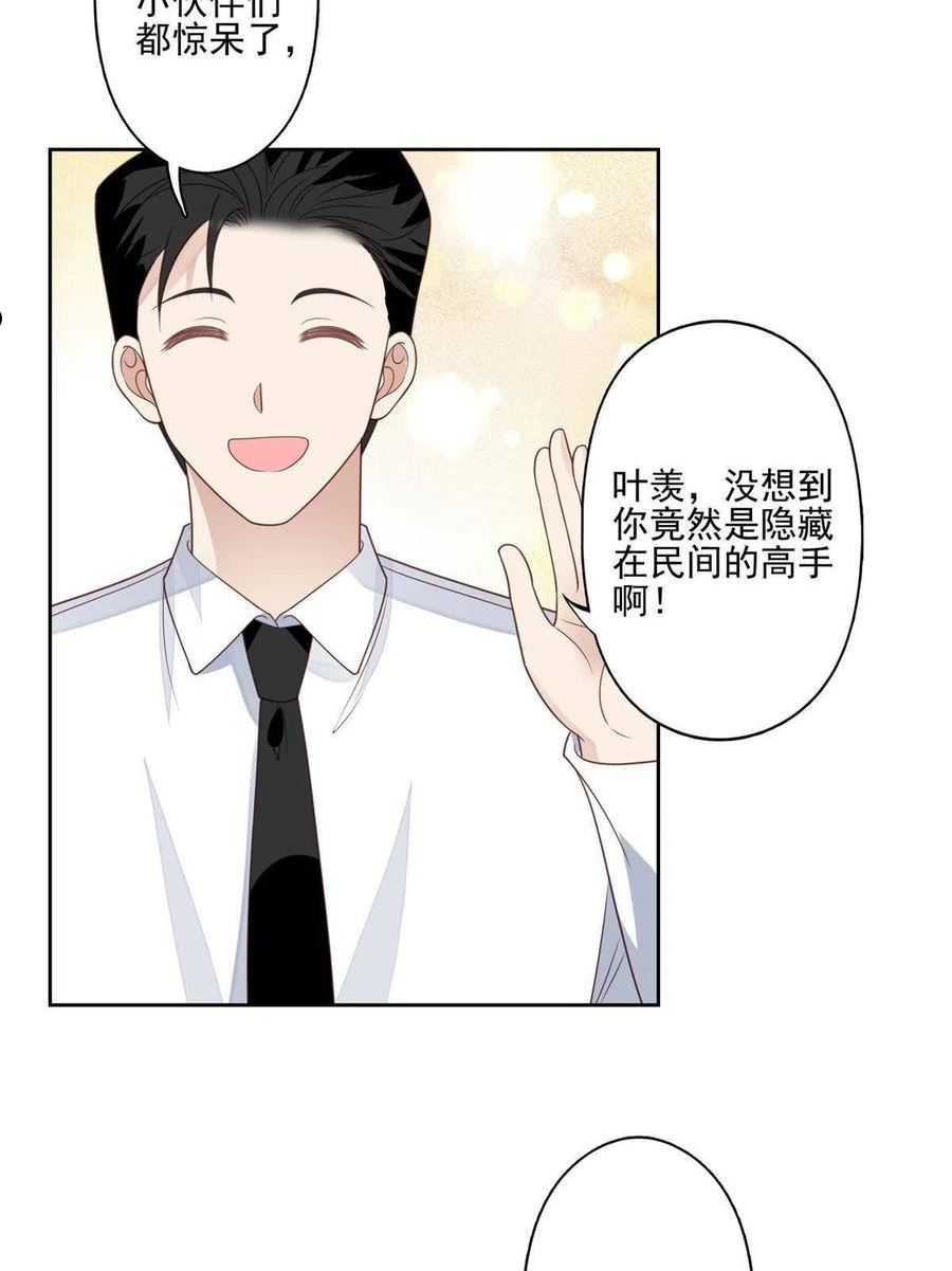 我靠大佬稳住男团C位漫画,128 爷爷11图