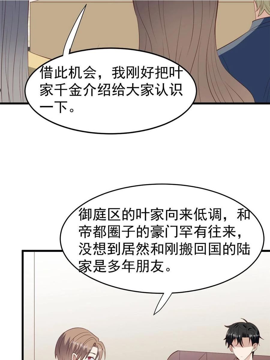 我靠大佬稳住男团C位漫画,162 糟糕，是心动的感觉21图