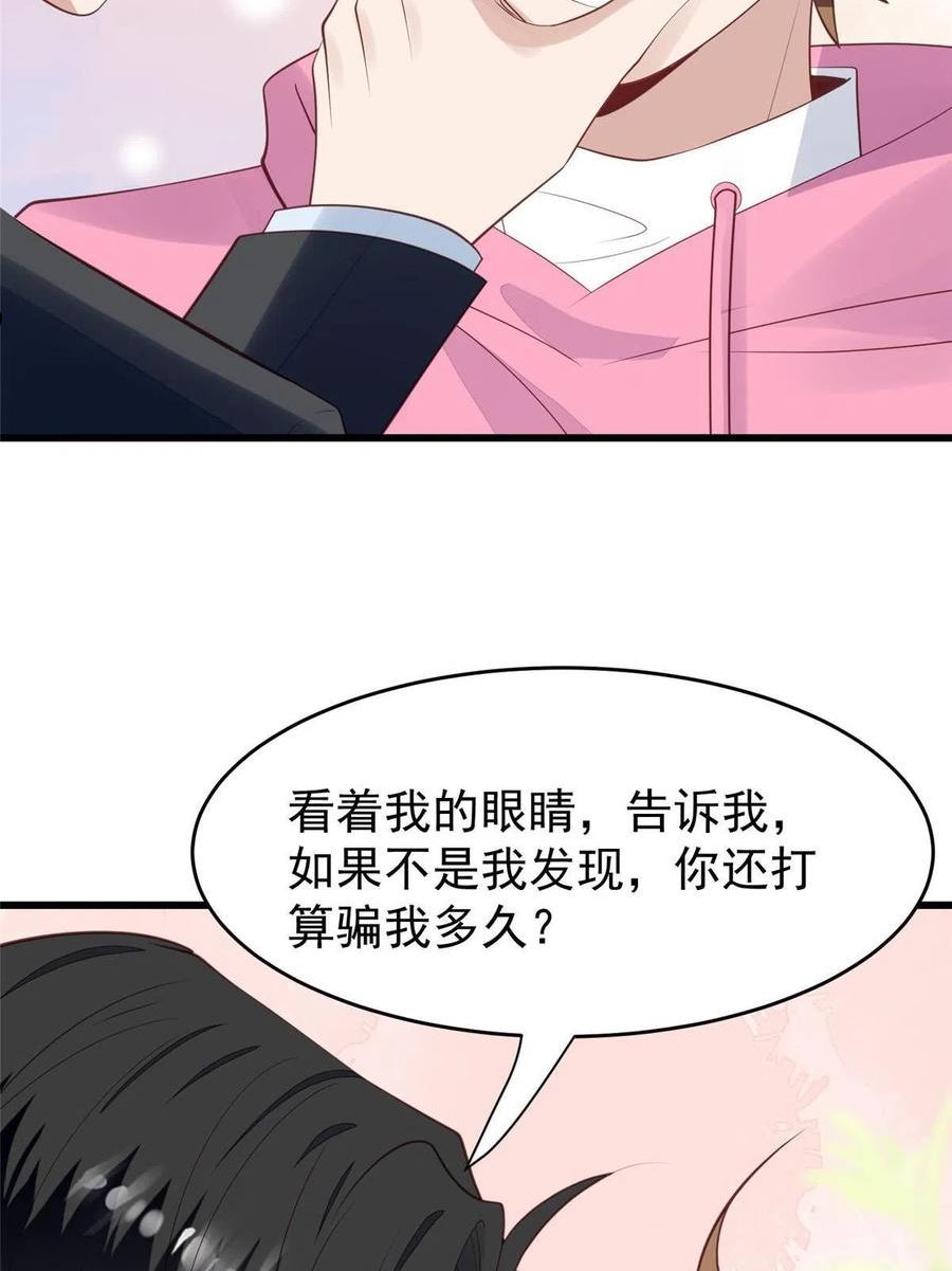 大佬稳住男团c位漫画,166 她只能属于我4图