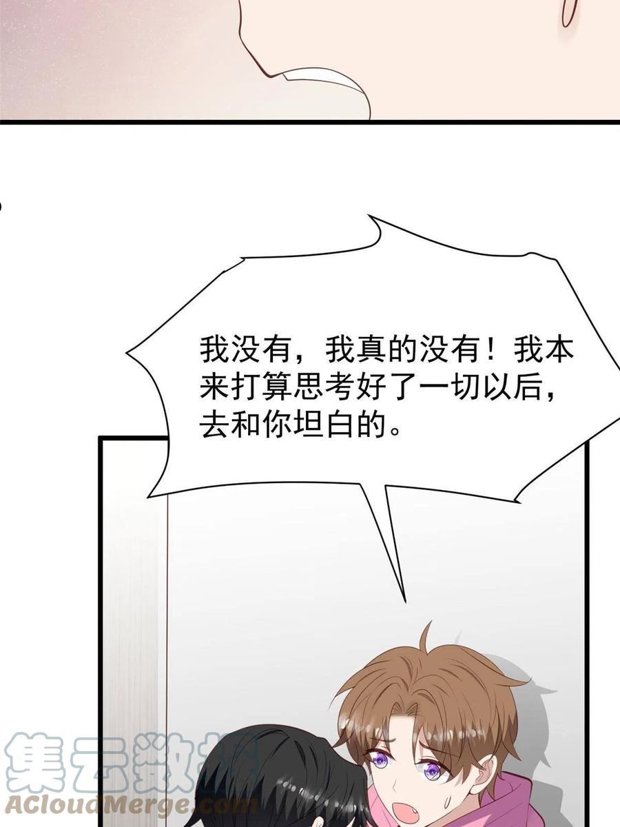 大佬稳住男团c位漫画,166 她只能属于我7图