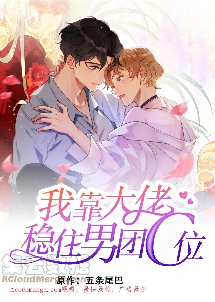 我靠大佬稳住男团C位漫画,171 原来庭深这么强1图