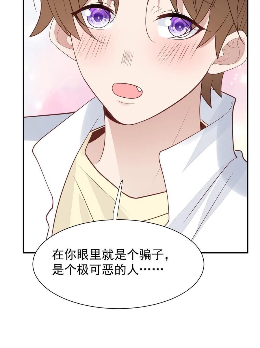 我靠大佬稳住男团C位漫画,172 薄总的怒意27图