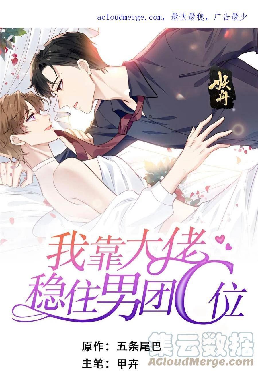 我靠大佬稳住男团C位漫画,184 约法三章1图