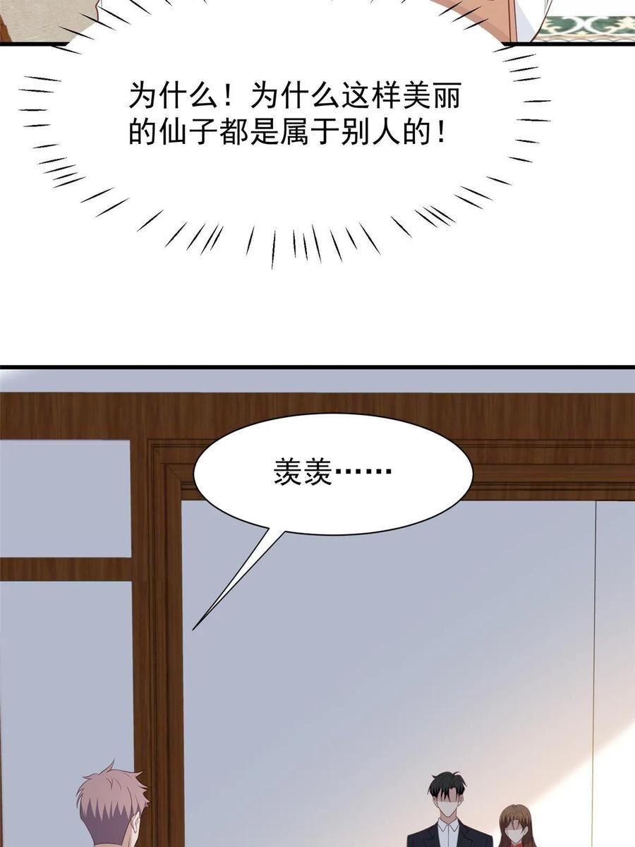 我靠大佬稳住男团C位漫画,187 我是深哥的女朋友18图