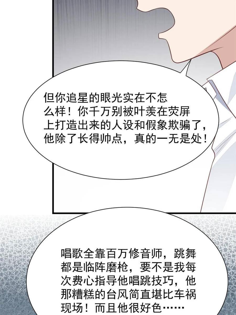 我靠大佬稳住男团C位漫画,187 我是深哥的女朋友27图