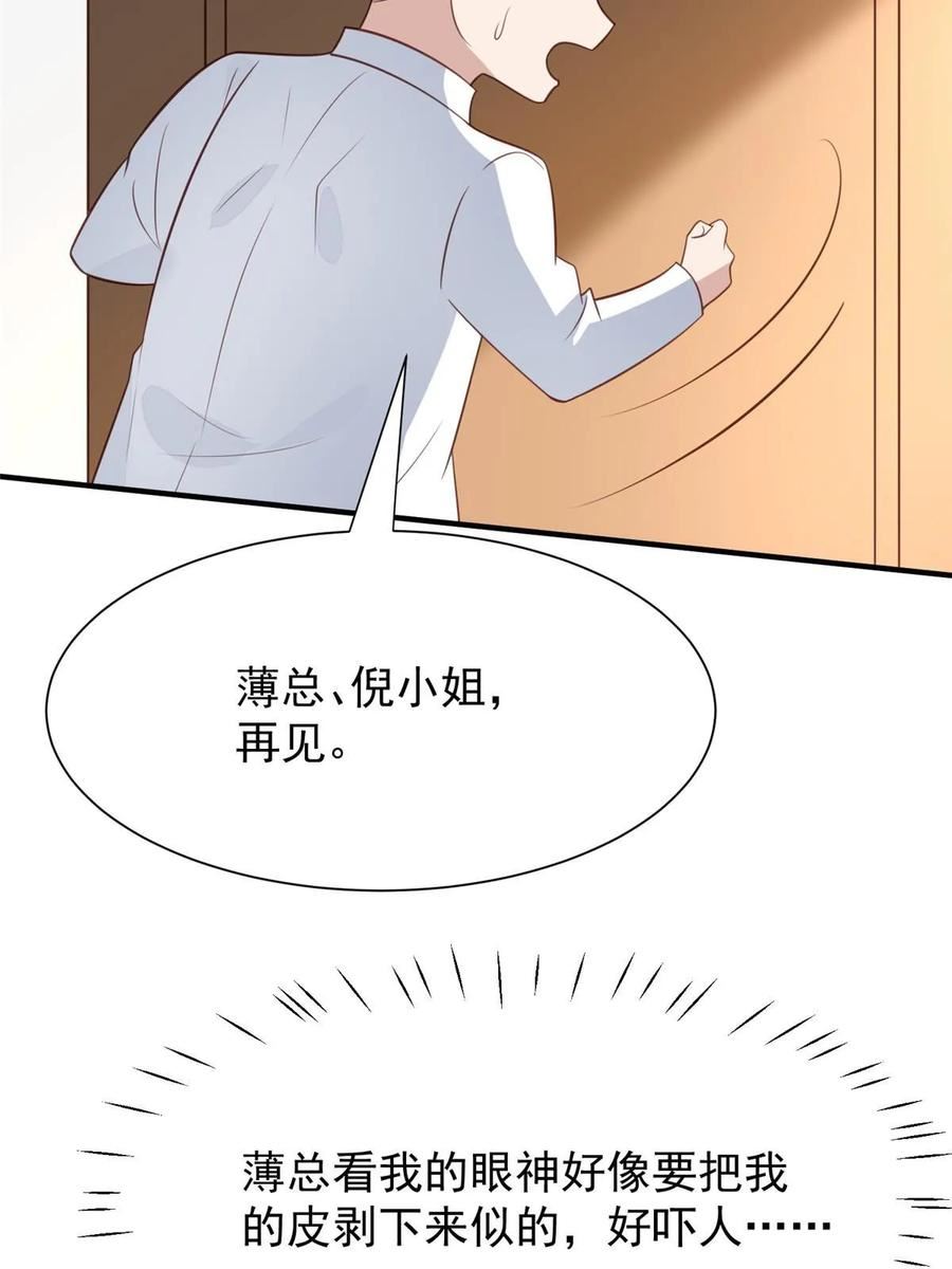 我靠大佬稳住男团C位漫画,187 我是深哥的女朋友41图