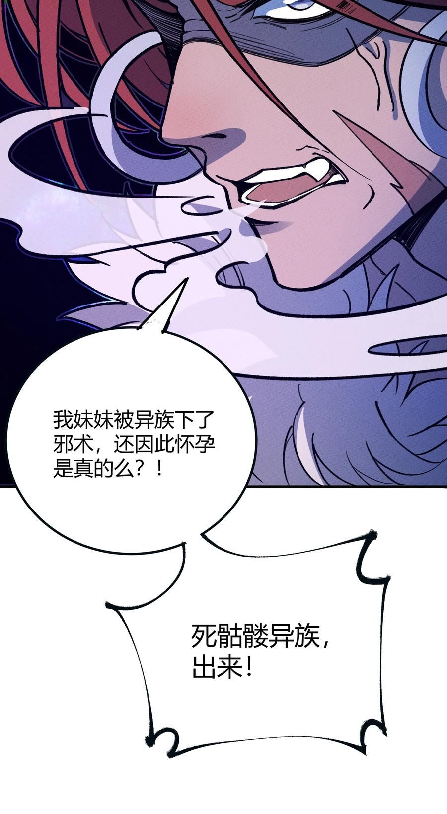 怎么办！我穿越成了最弱小野怪漫画,245 这锅背定了…45图