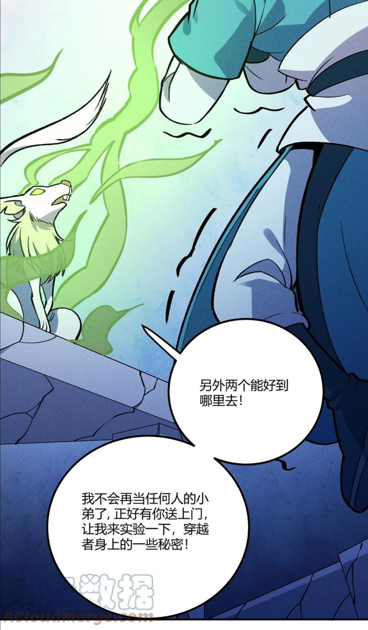 怎么办！我穿越成了最弱小野怪漫画,195 老胡一定不一般33图