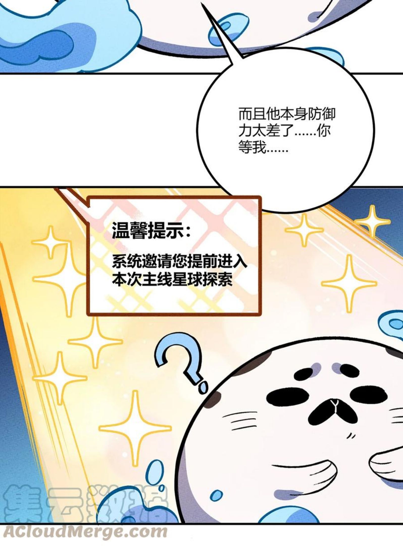 怎么办！我穿越成了最弱小野怪漫画,198 豹豹……没了？40图