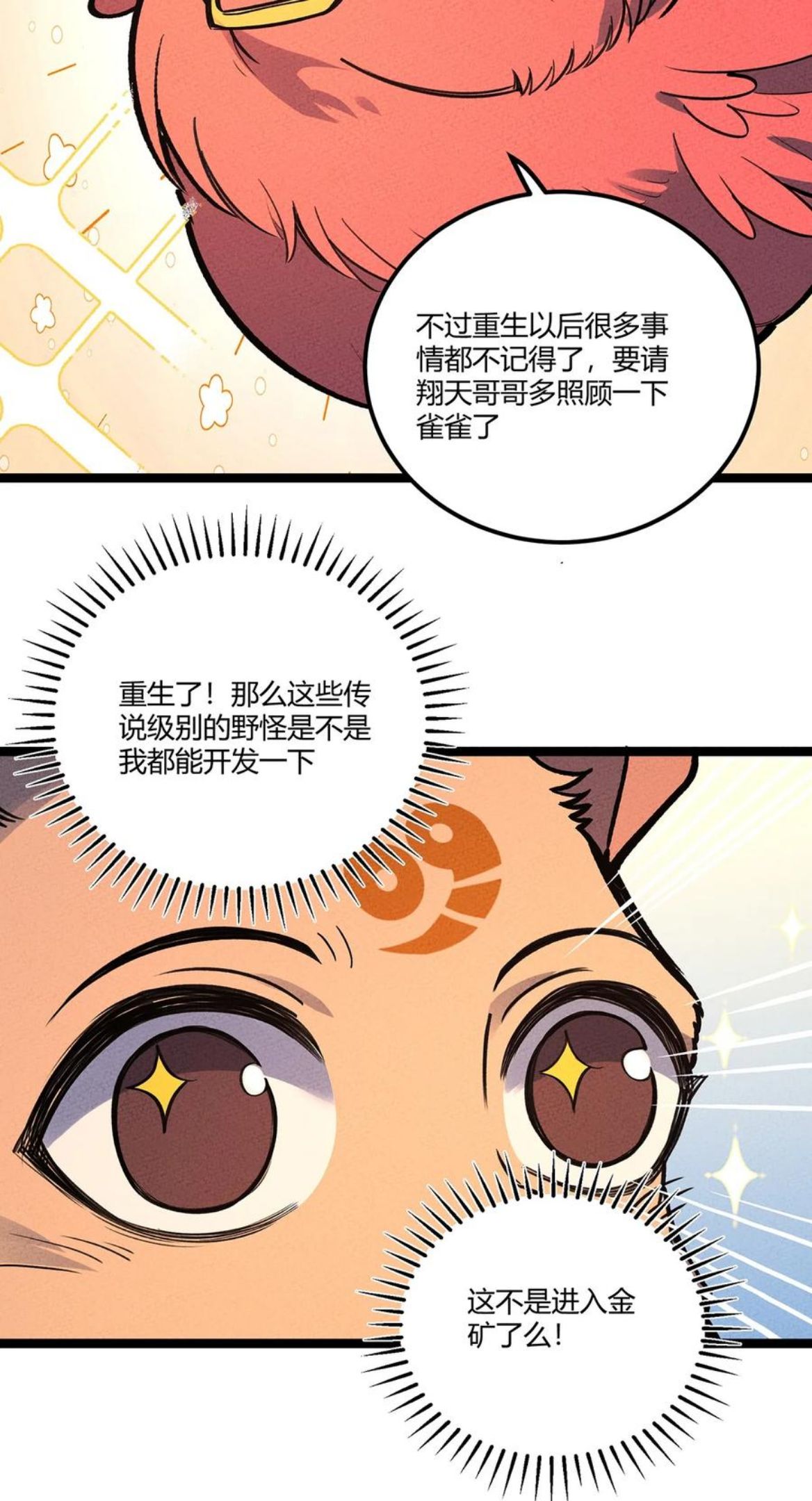 怎么办！我穿越成了最弱小野怪漫画,200 儿女双全的东东15图