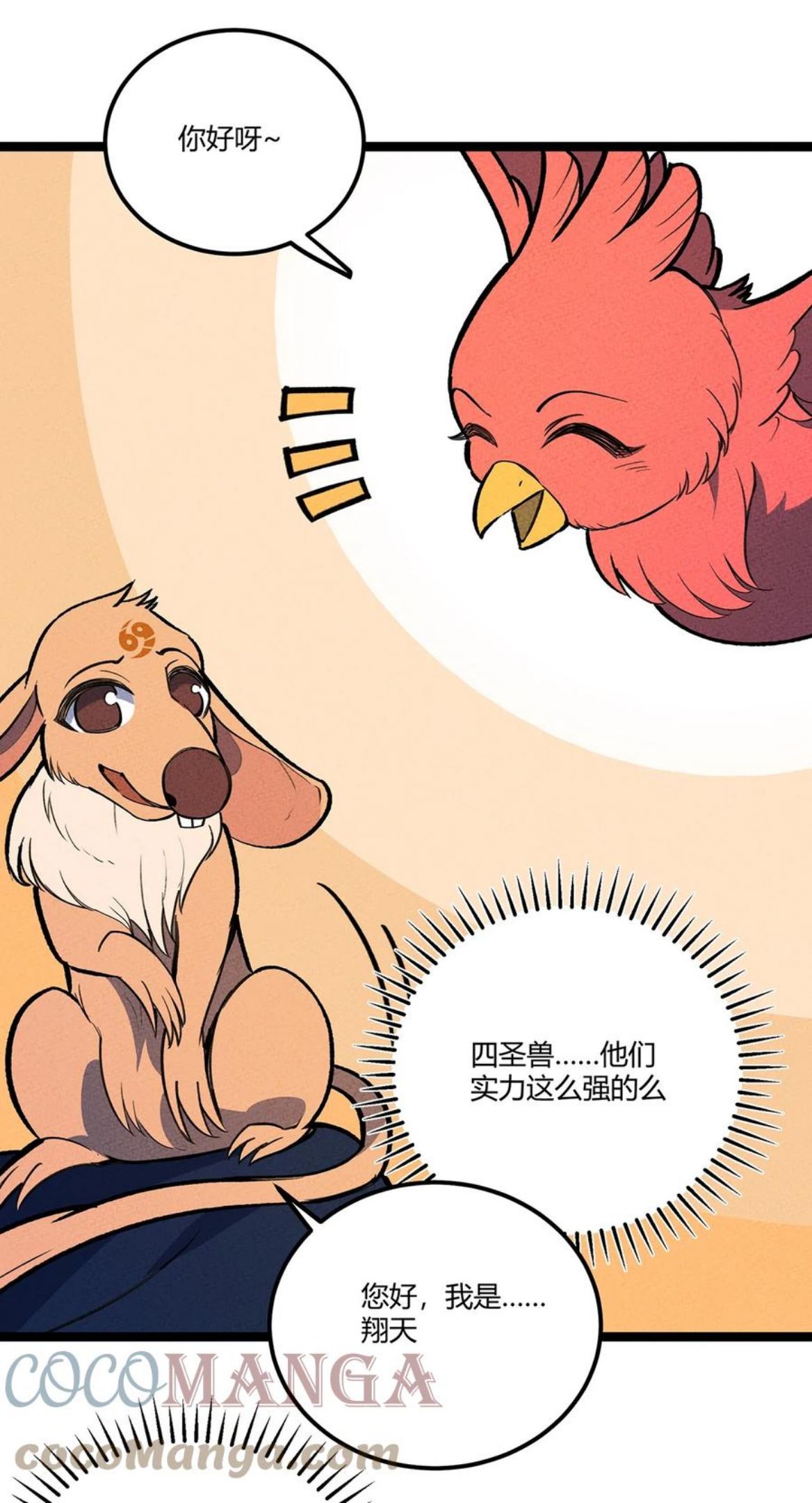 怎么办！我穿越成了最弱小野怪漫画,200 儿女双全的东东13图