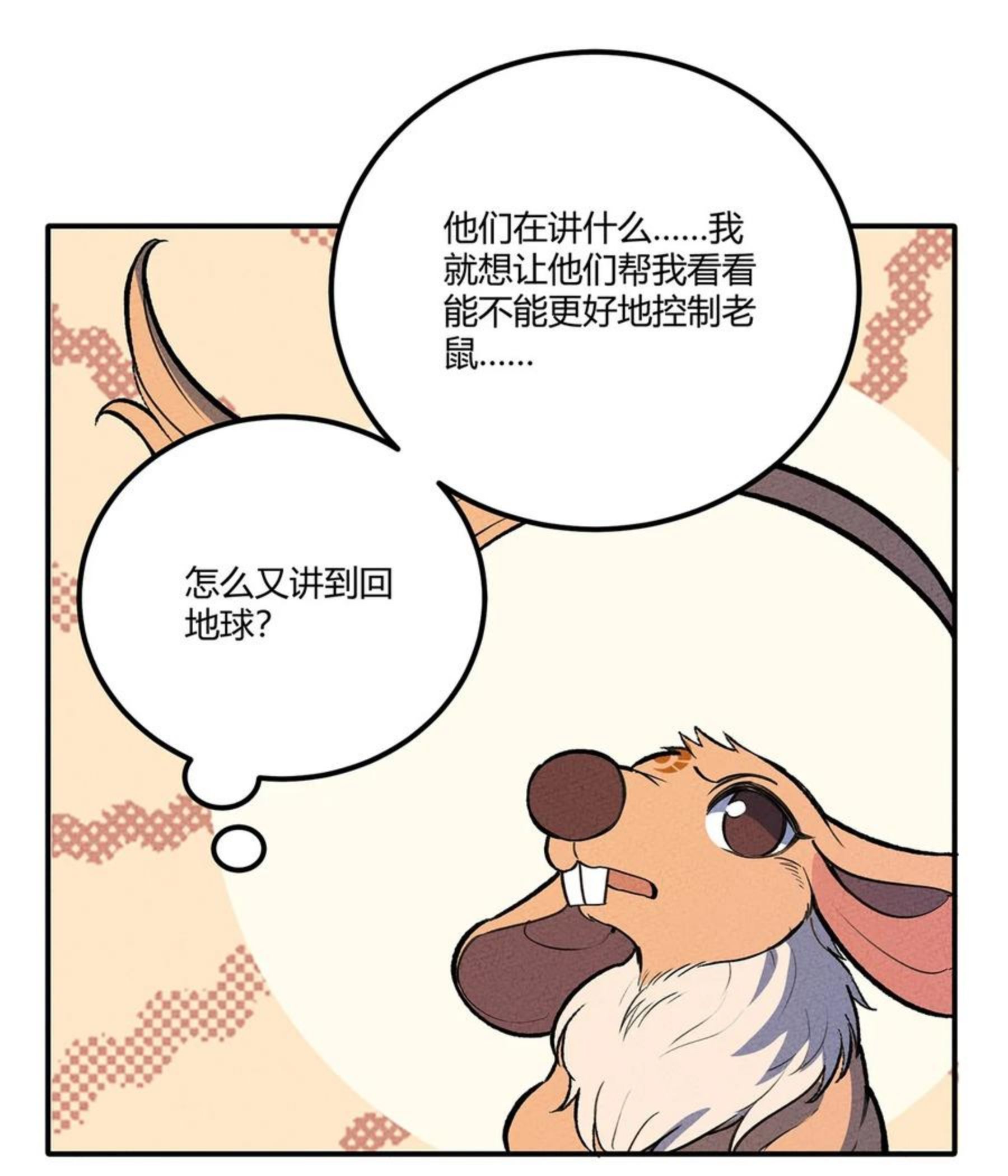 怎么办！我穿越成了最弱小野怪漫画,201 繁衍与求援24图