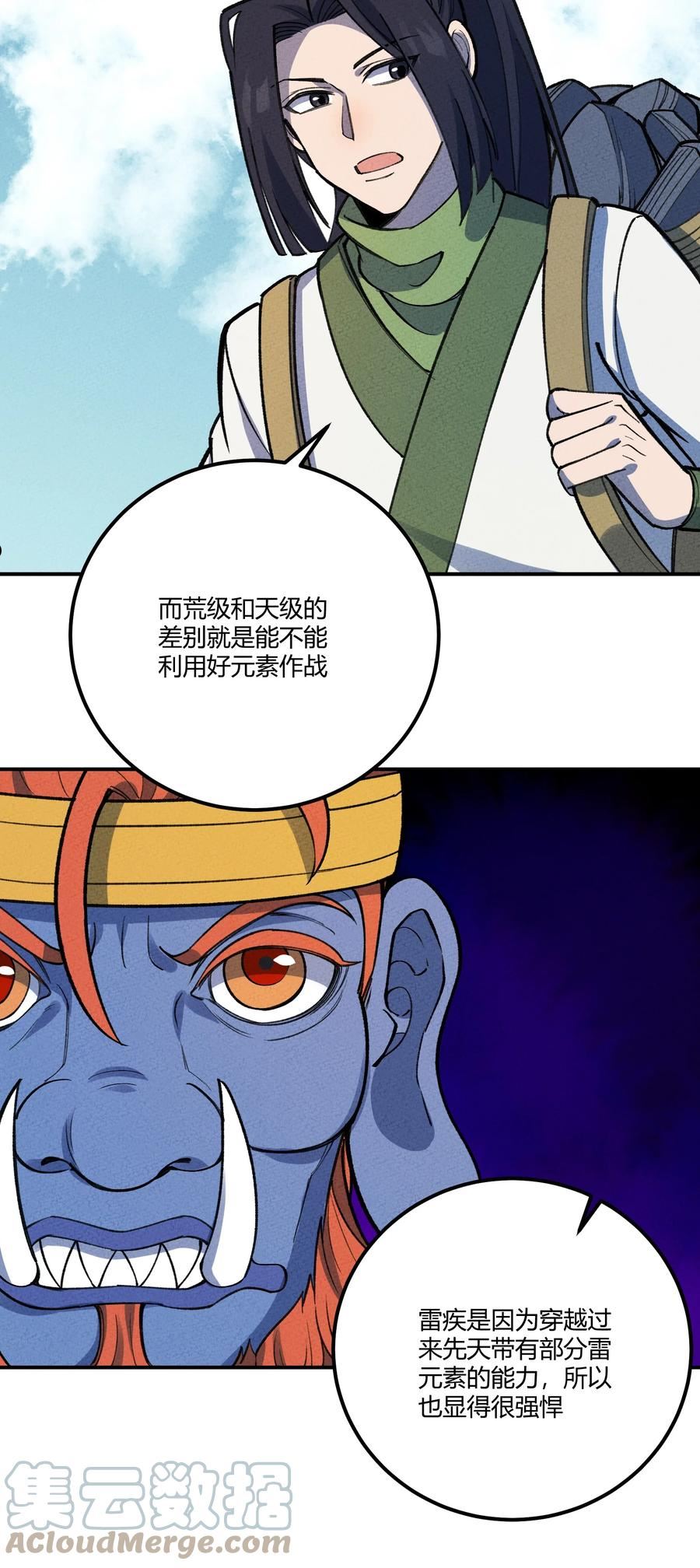 怎么办！我穿越成了最弱小野怪漫画,257 联合10图