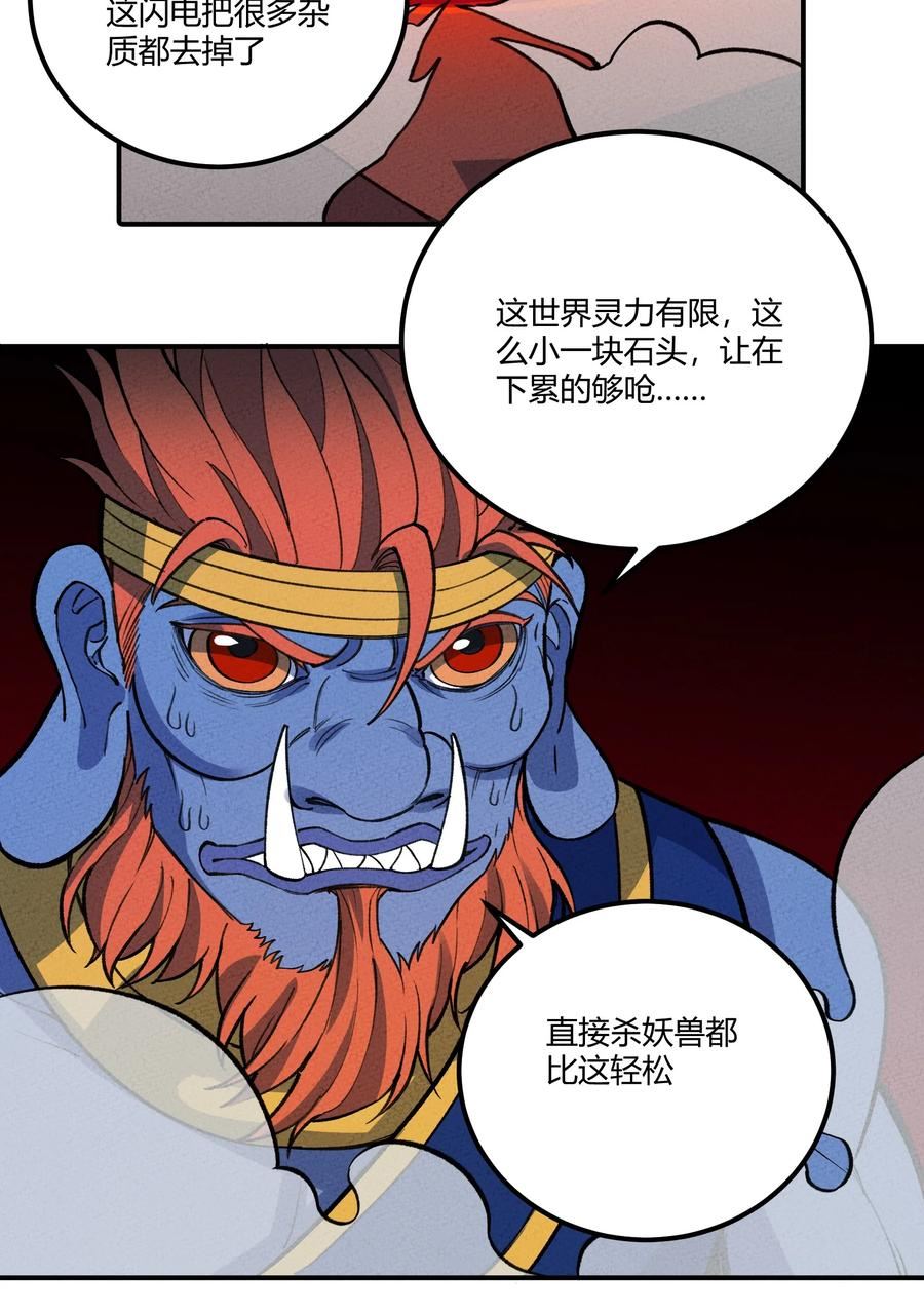 怎么办！我穿越成了最弱小野怪漫画,257 联合27图