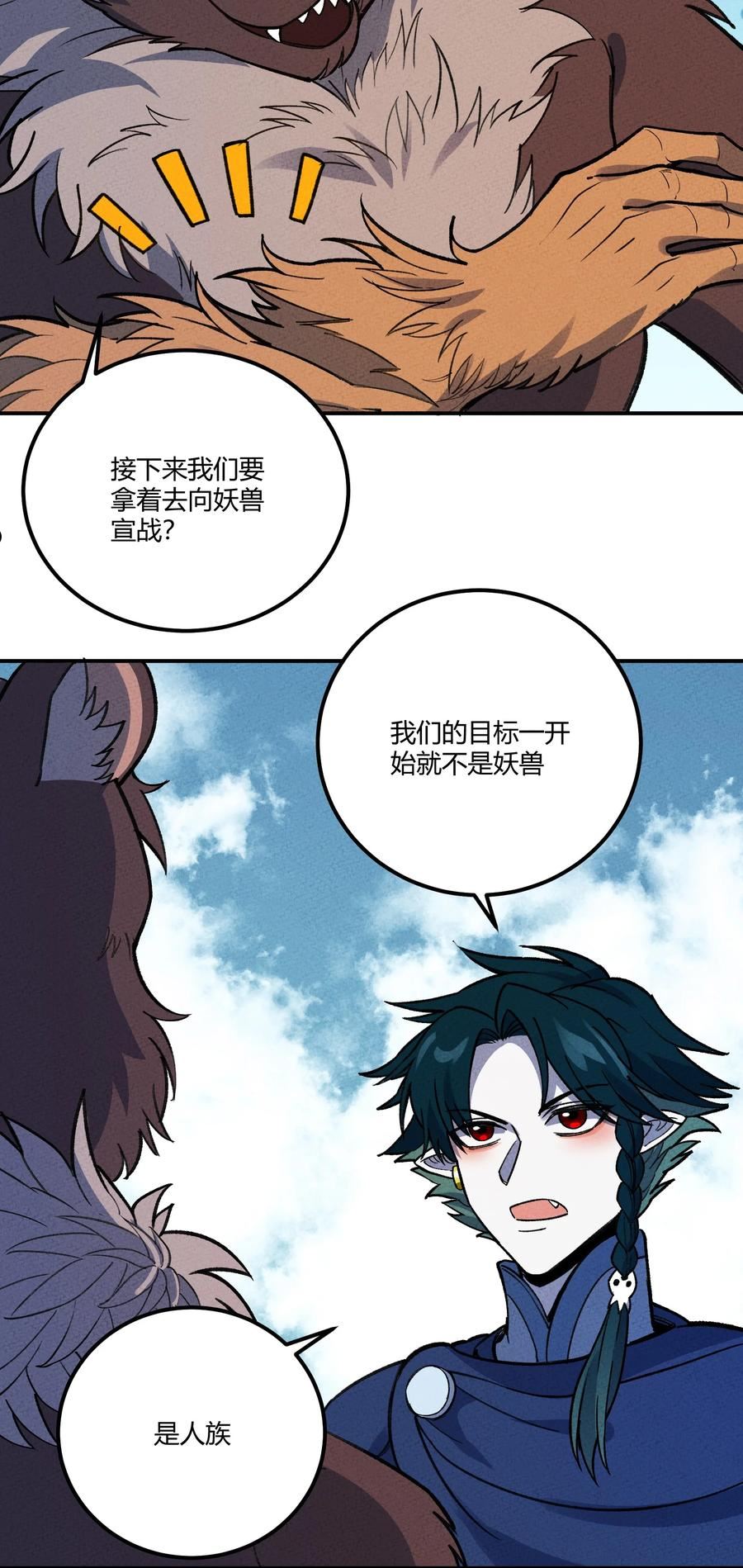 怎么办！我穿越成了最弱小野怪漫画,257 联合41图