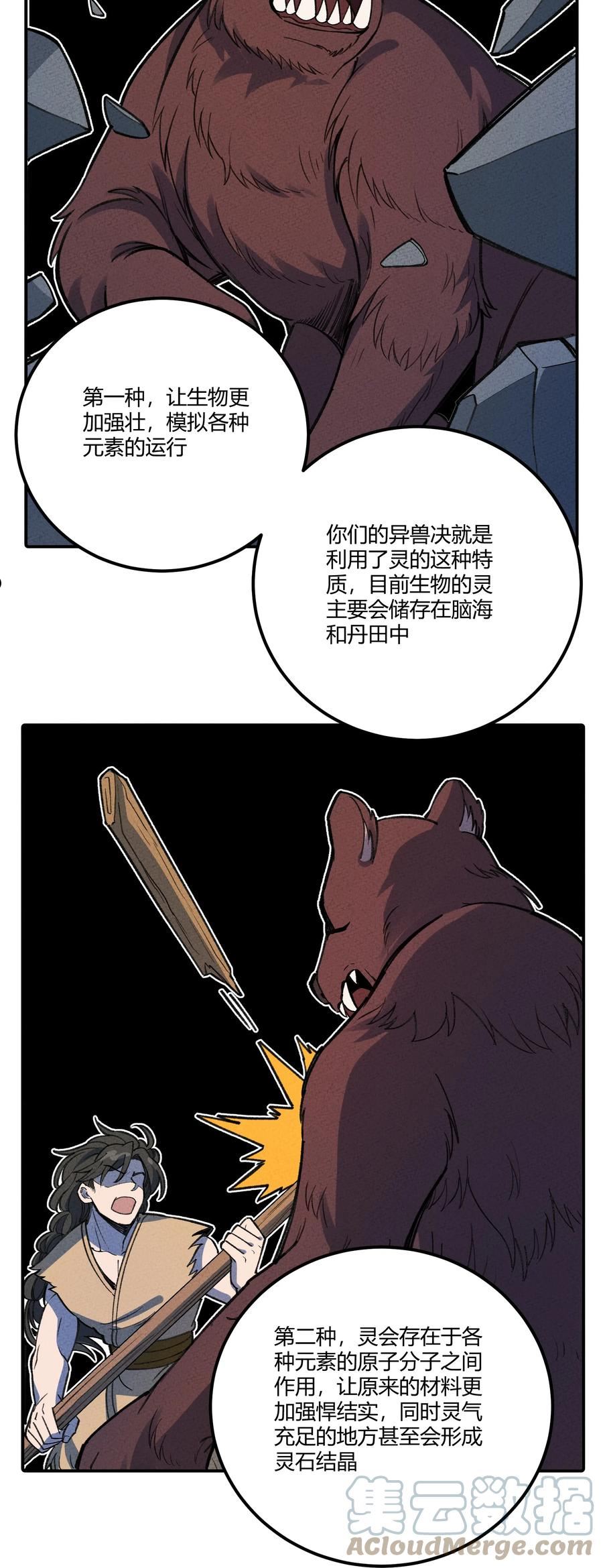 怎么办！我穿越成了最弱小野怪漫画,257 联合7图