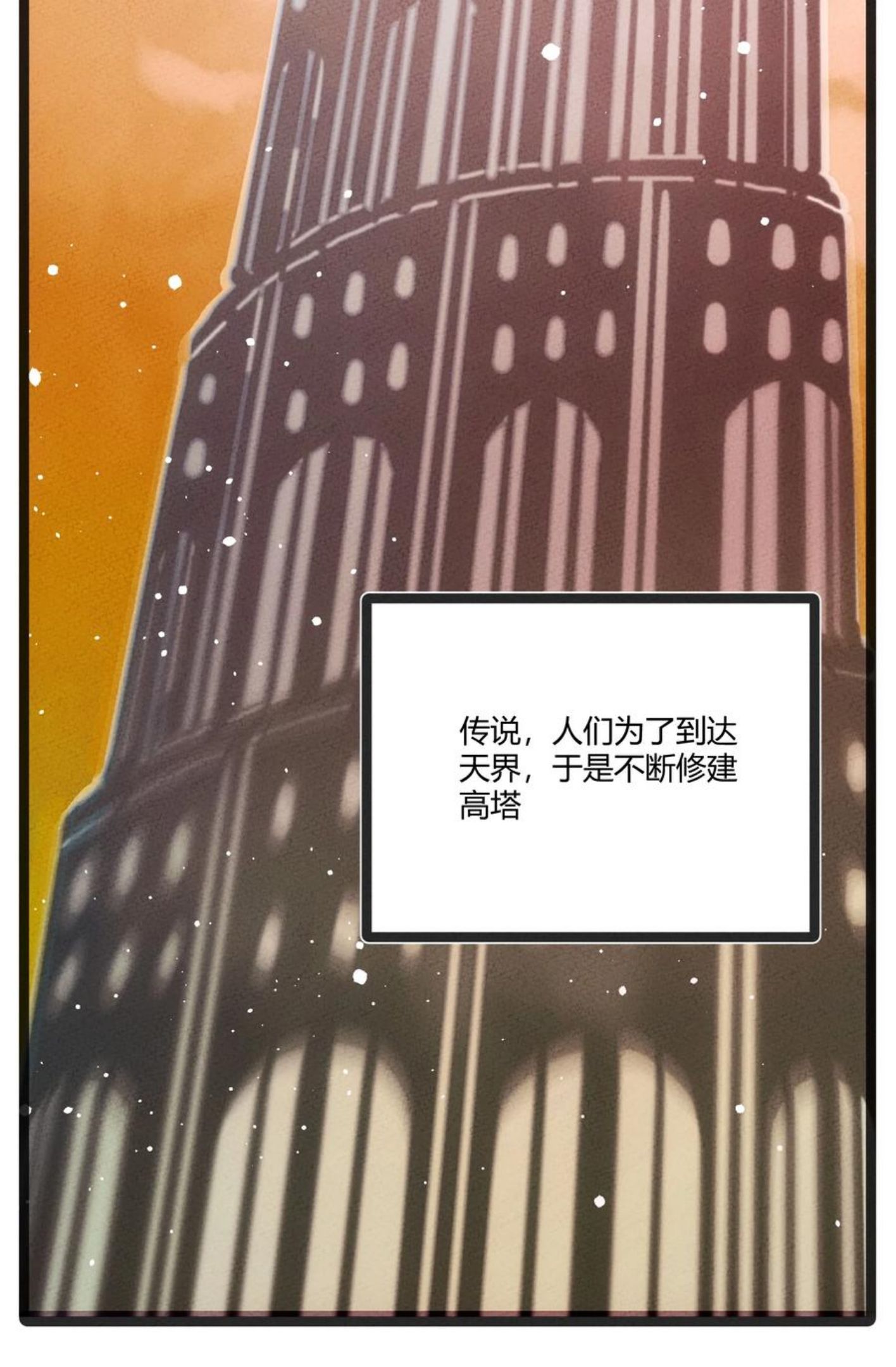 怎么办！我穿越成了最弱小野怪漫画,207 通天塔8图