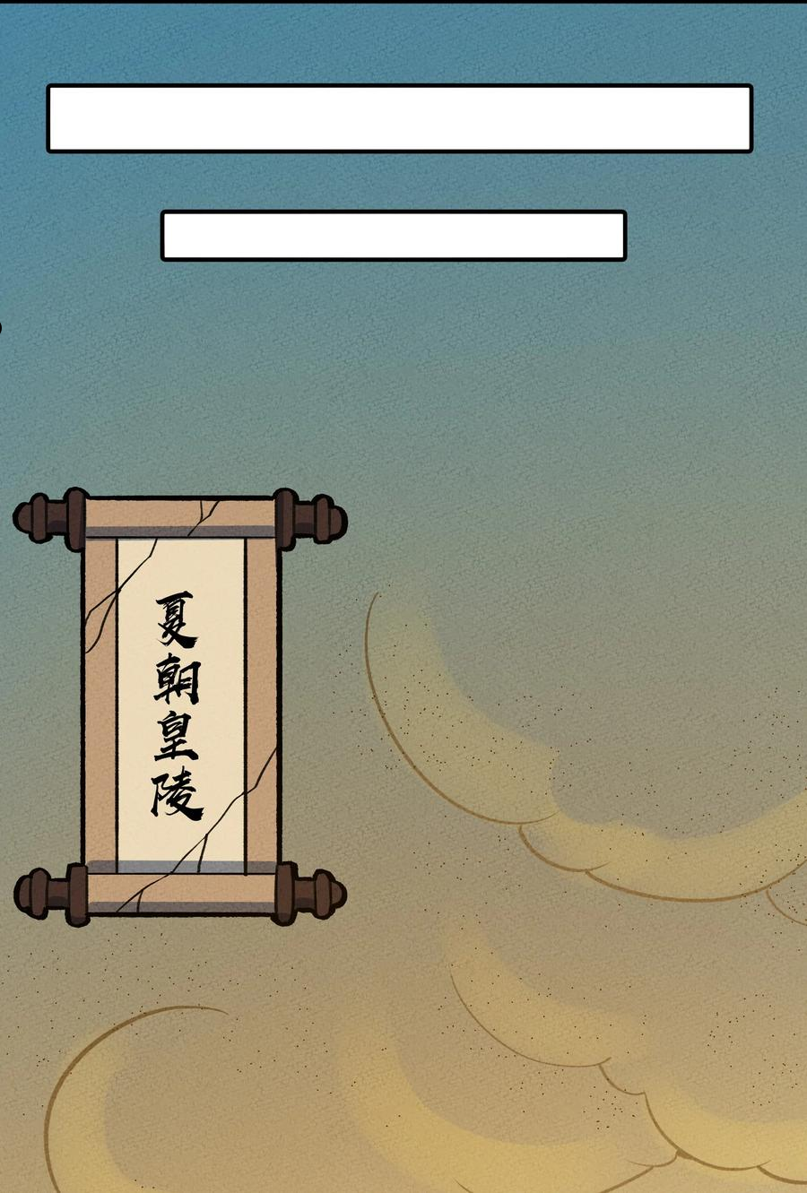 怎么办！我穿越成了最弱小野怪漫画,213 帝陵11图