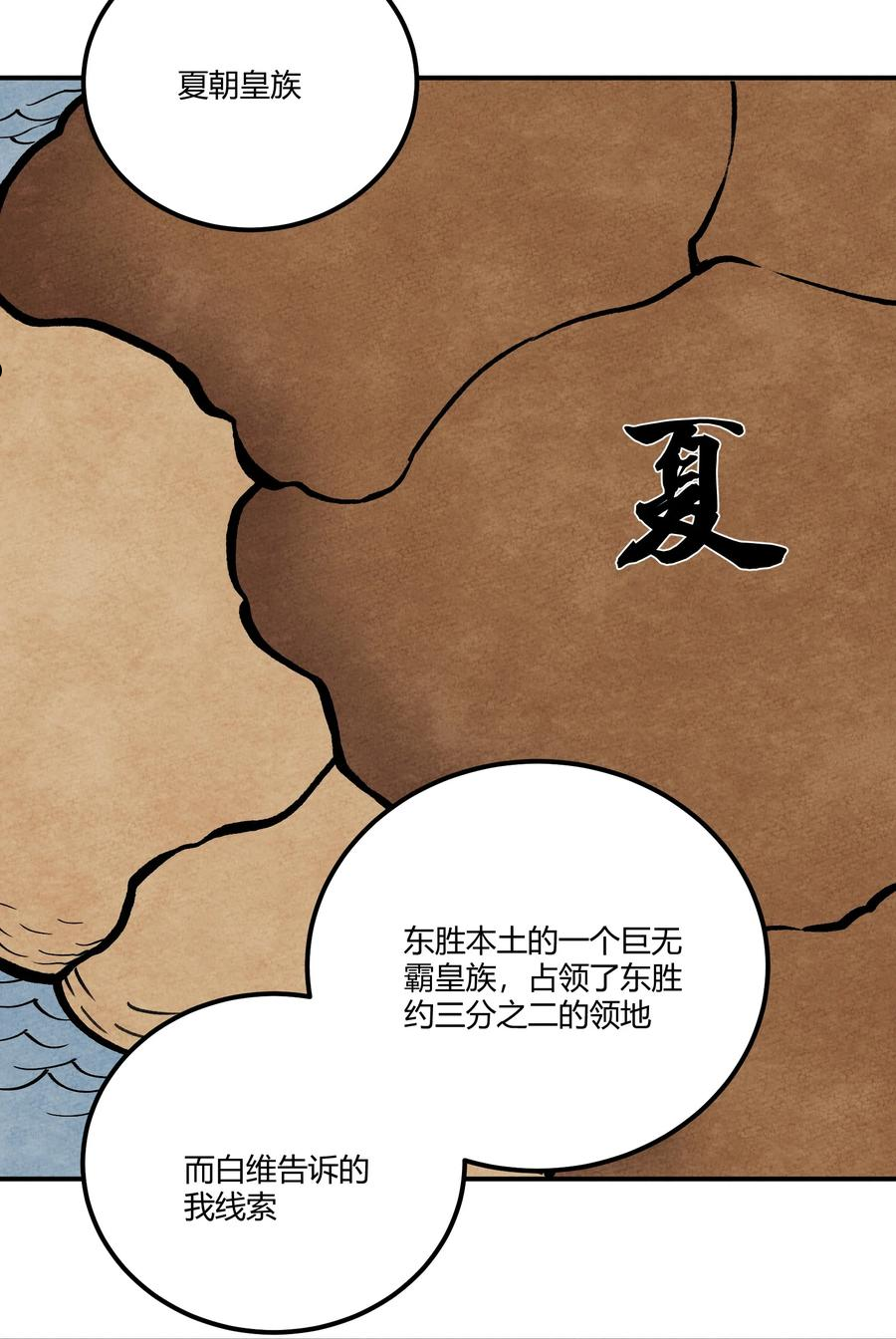 怎么办！我穿越成了最弱小野怪漫画,213 帝陵18图