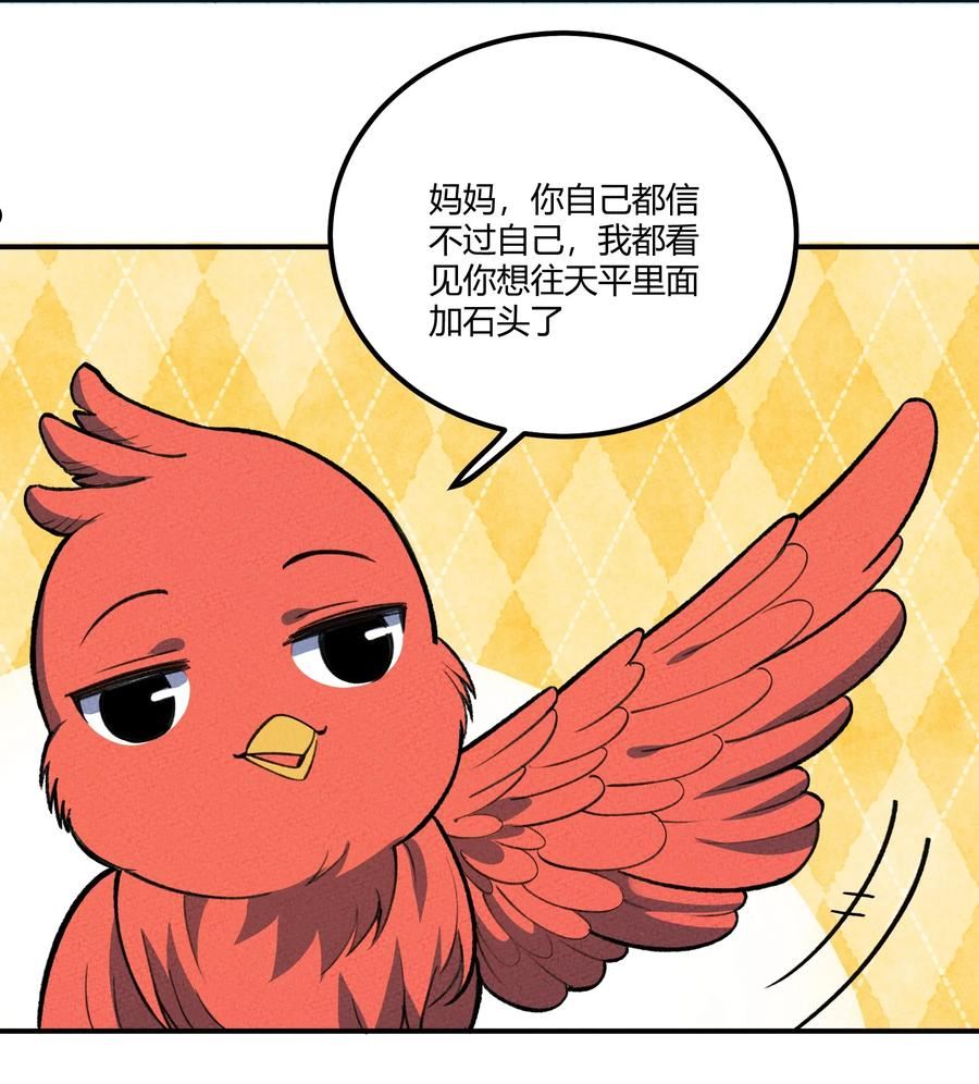 怎么办！我穿越成了最弱小野怪漫画,223 冥界8图