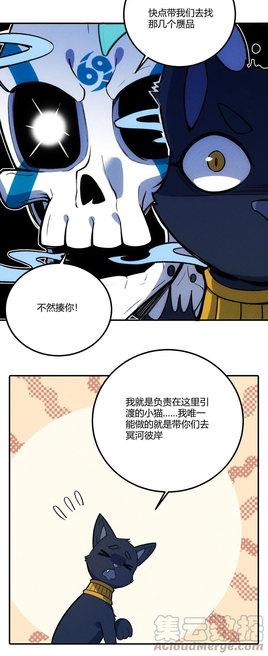 怎么办！我穿越成了最弱小野怪漫画,229 诅咒始末4图