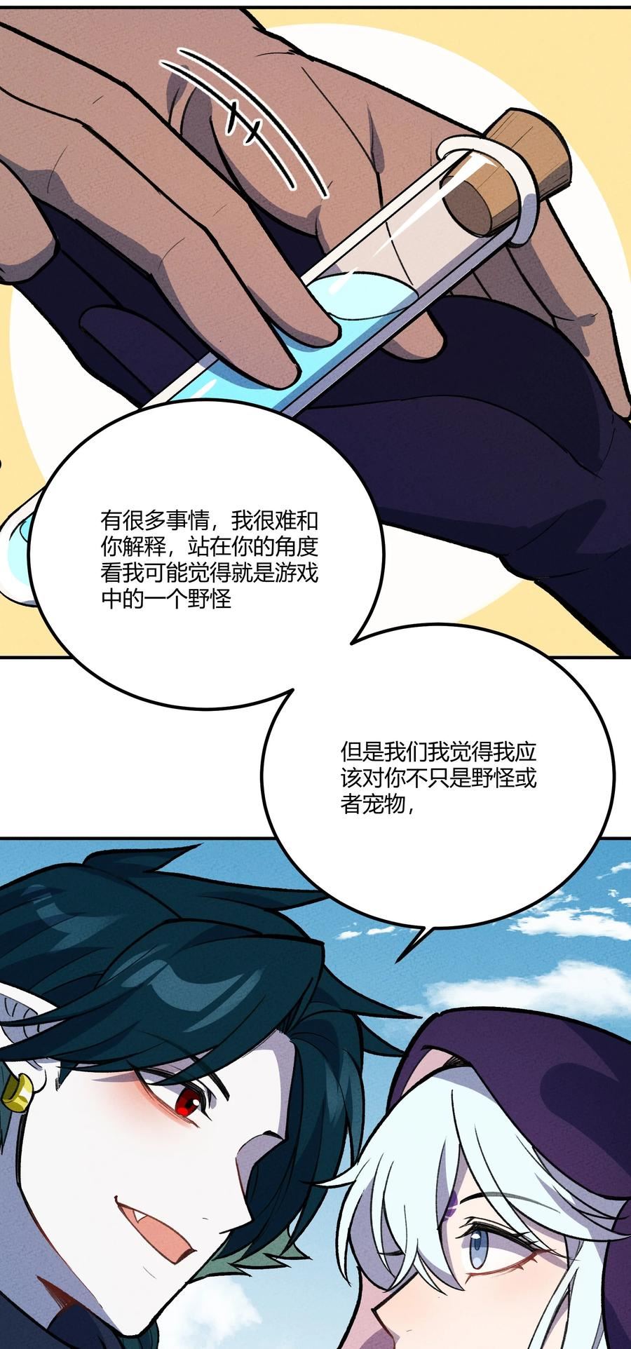 怎么办！我穿越成了最弱小野怪漫画,230 启航27图