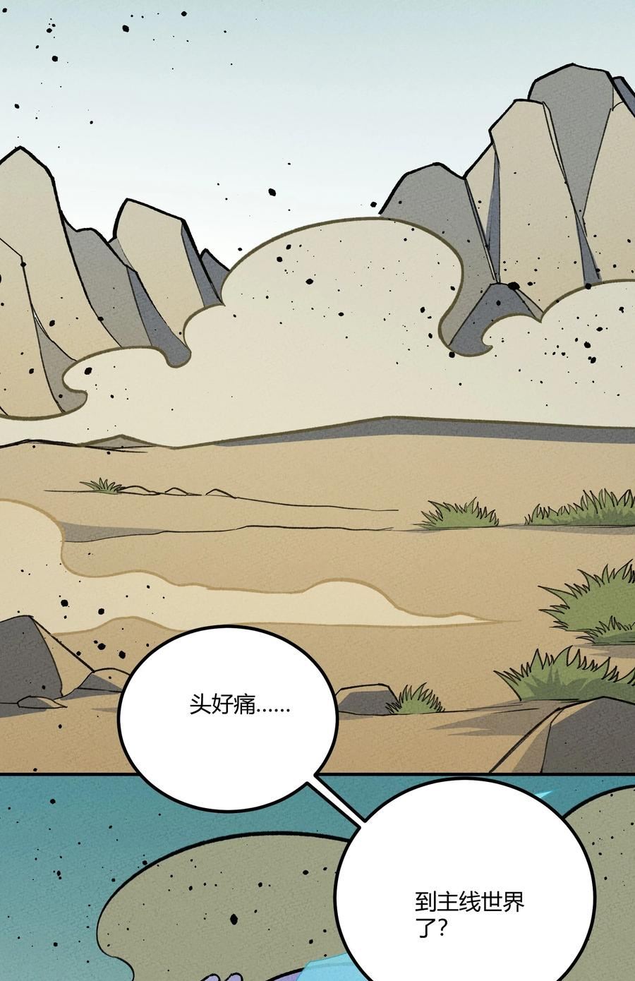 怎么办！我穿越成了最弱小野怪漫画,230 启航41图