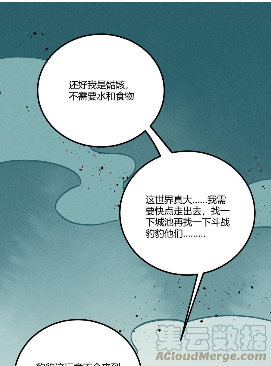 怎么办！我穿越成了最弱小野怪漫画,231 又回到最初的起点13图