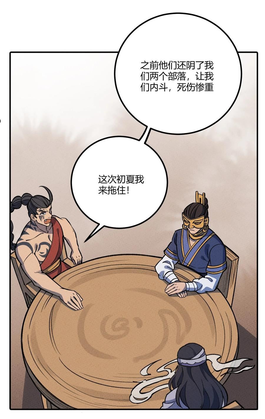 怎么办！我穿越成了最弱小野怪漫画,260 厌火族5图